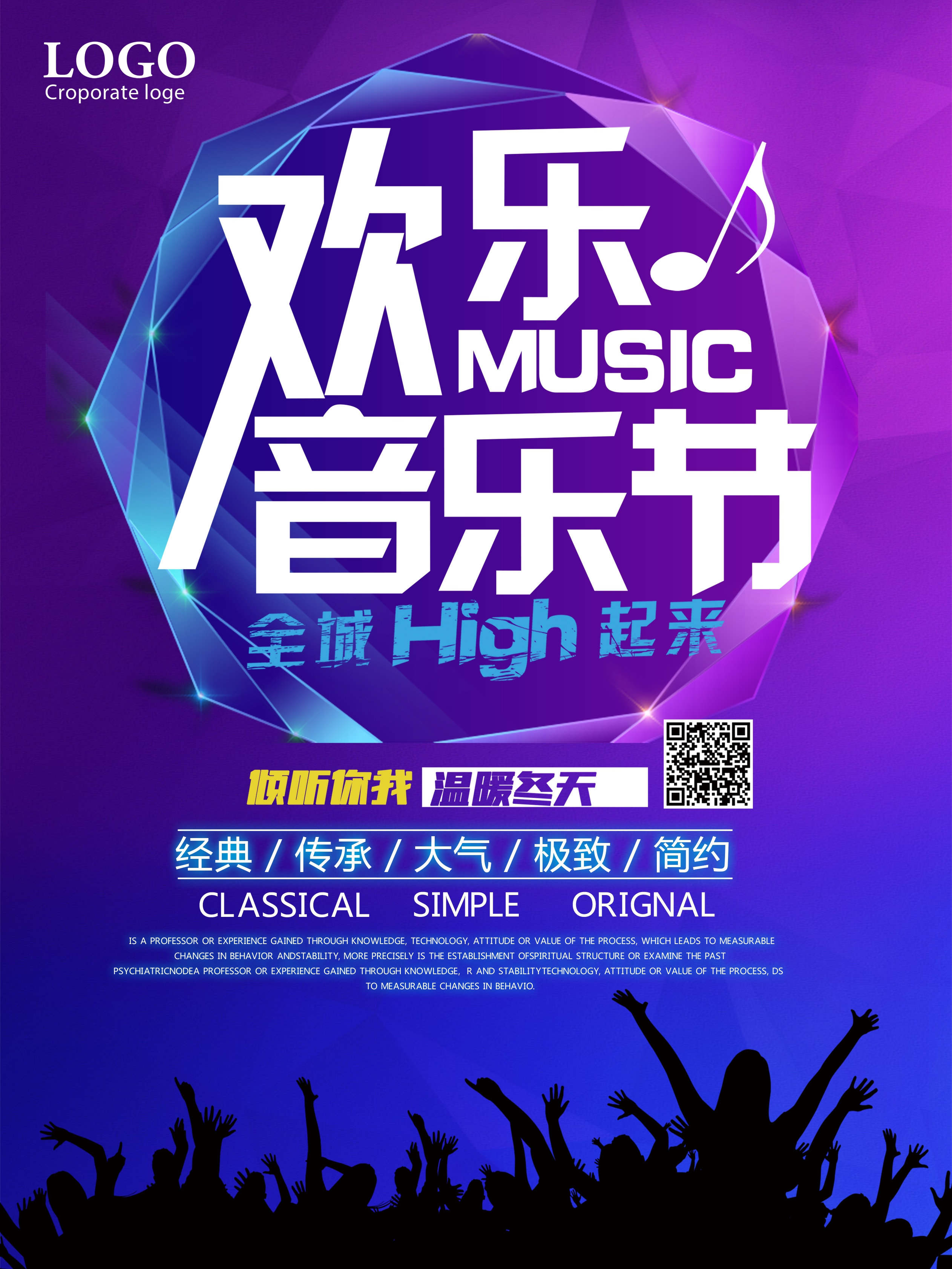 音乐会海报素材背景背景, 音乐会海报素材背景模板等百万免费模邋