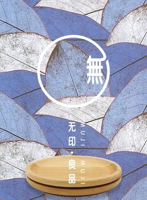 无印良品 系列海报设计