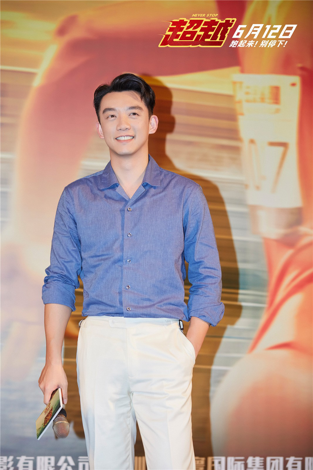 郑恺现身《超越》武汉路演 李昀锐父母到场助阵