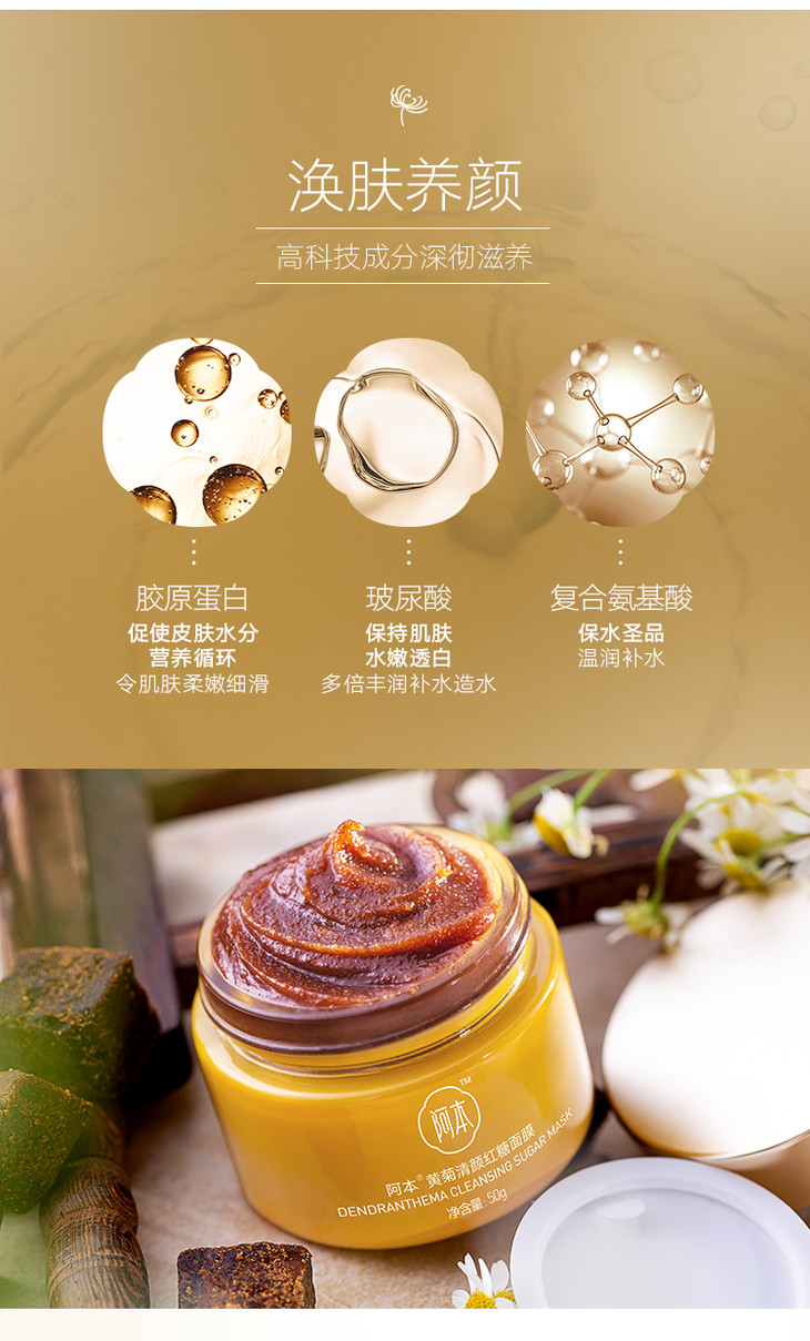 阿本黄菊清颜红糖面膜丨揉出毛孔里的脏东西肌肤清细净嫩有效期至2022