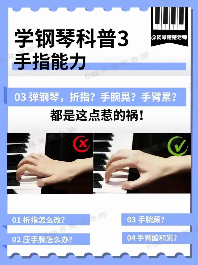 弹钢琴,手指折指?手腕晃?手臂累?都是这.