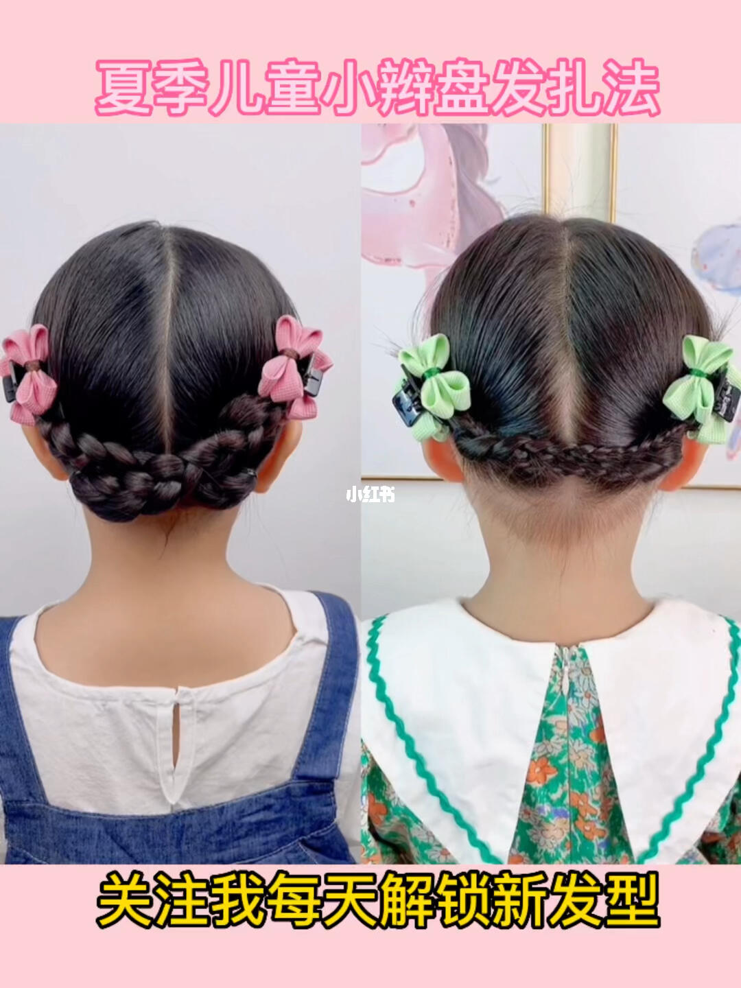 夏日清凉发型  #编发教程  #儿童编发  #夏天  #扎发教程