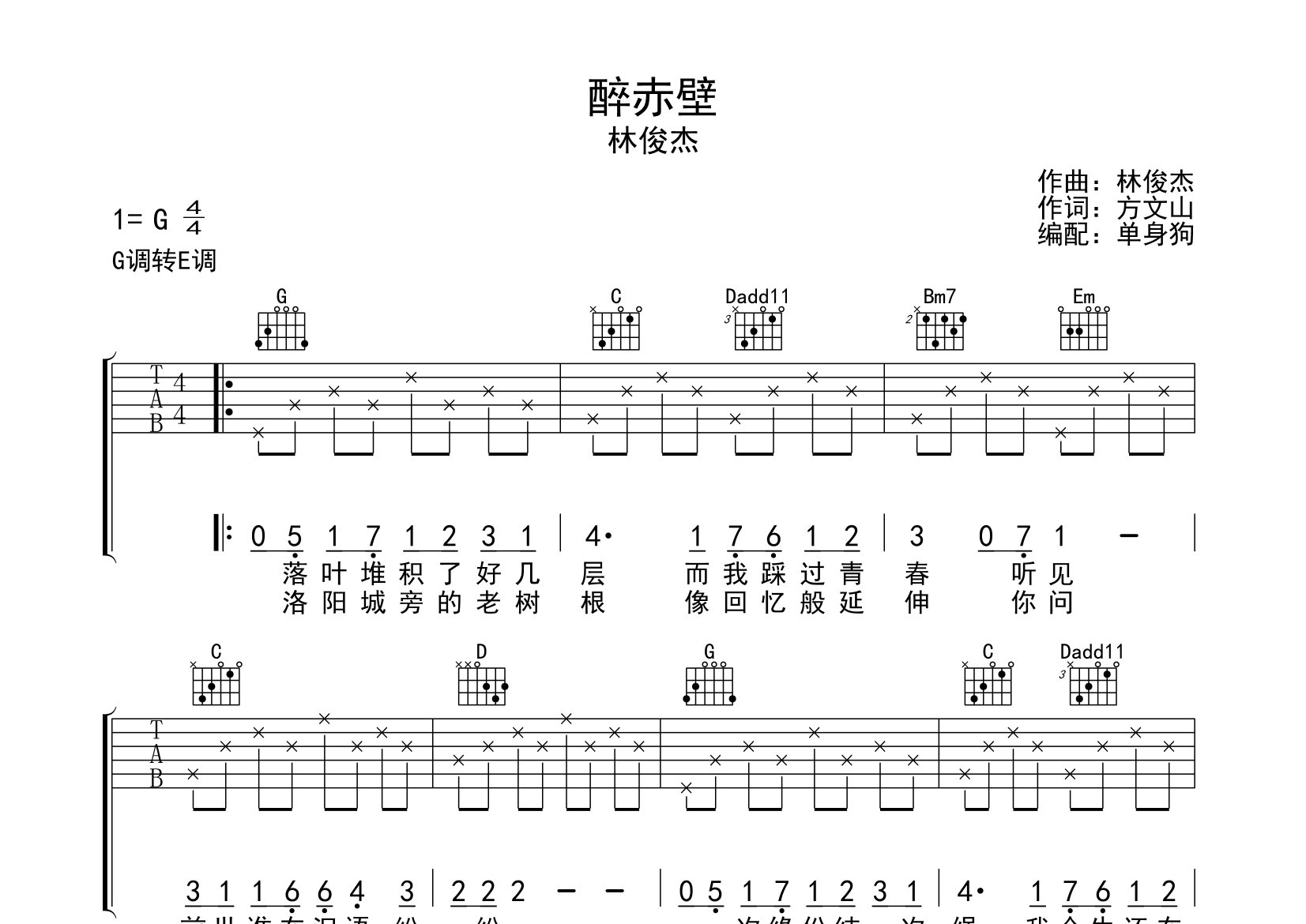 醉赤壁吉他谱_林俊杰_g调弹唱六线谱_单身狗上传