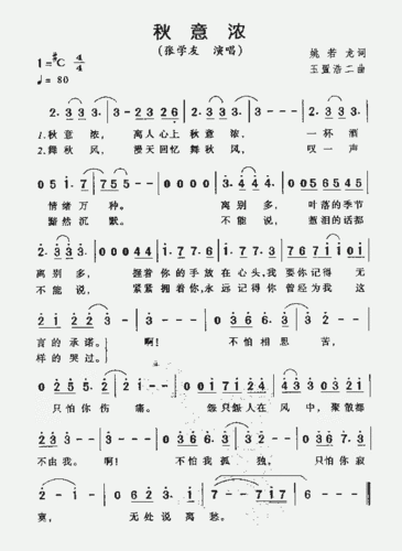 秋意浓_歌谱简谱_哆来咪123曲谱网