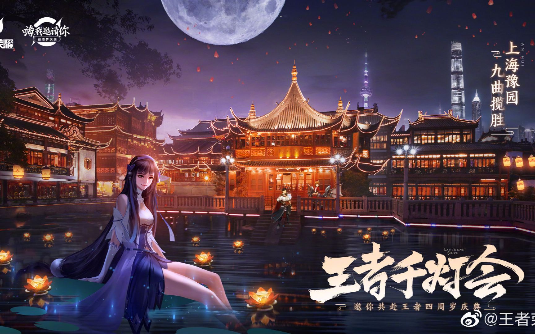 清漪 - 千灯之约