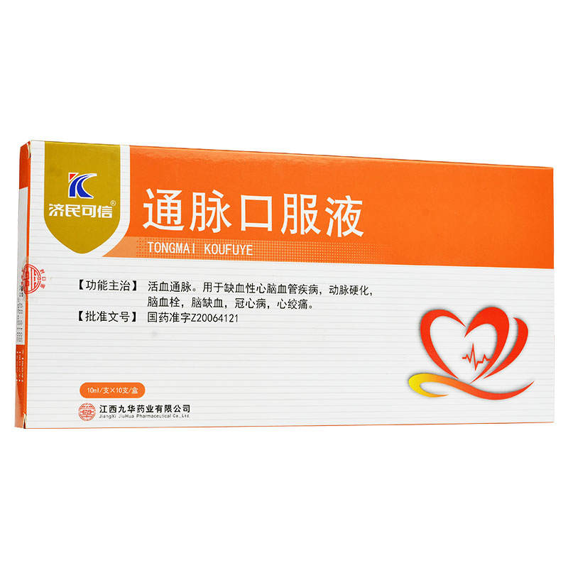 济民可信 通脉口服液 10ml*10支