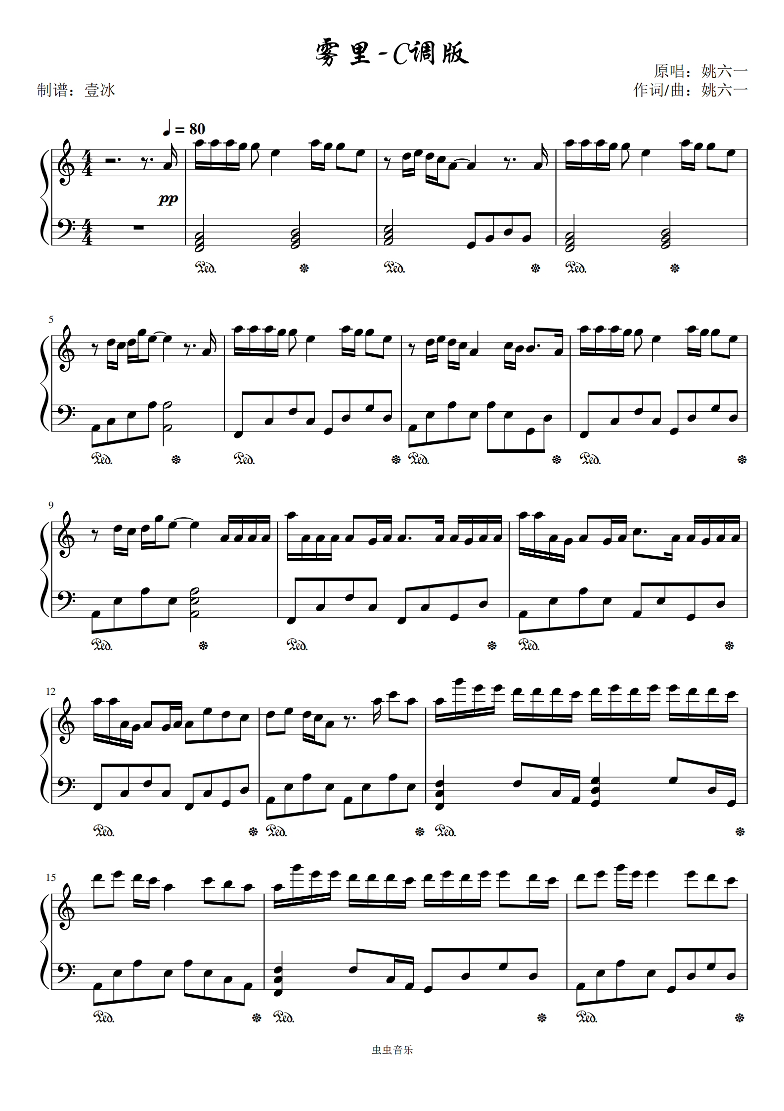 雾里//姚六一-c调简单易上手钢琴谱-虫虫钢琴