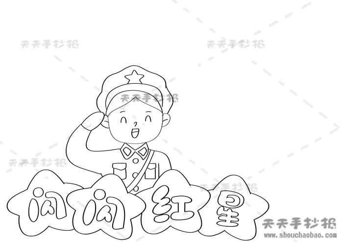 红星照耀中国邓发的手抄报闪闪的红星手抄报