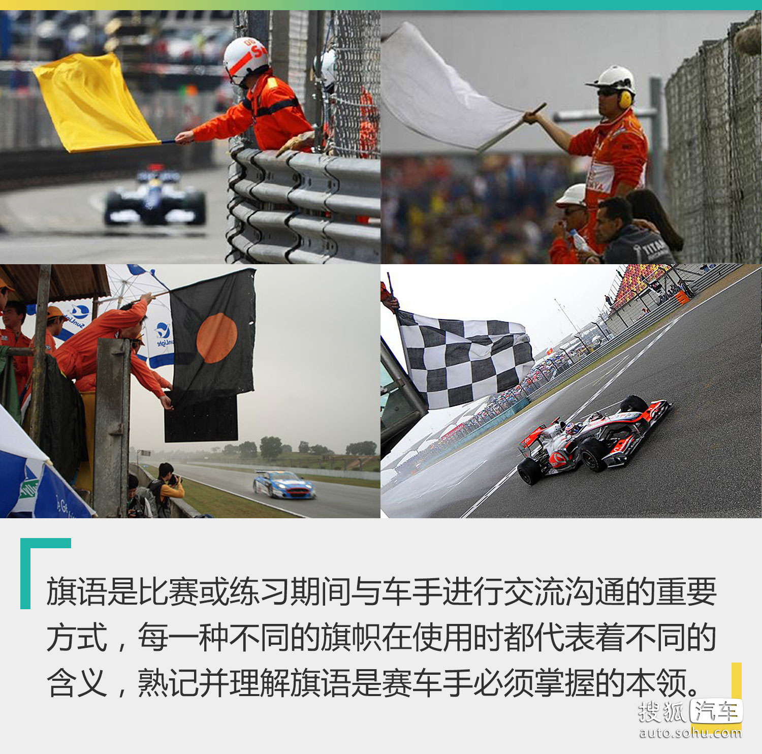 赛车运动的旗语,从颜色及样式分类上大致可分为11种,每种不同的旗语都