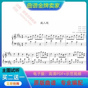 疯人院 华晨宇 钢琴谱 乐谱 曲谱