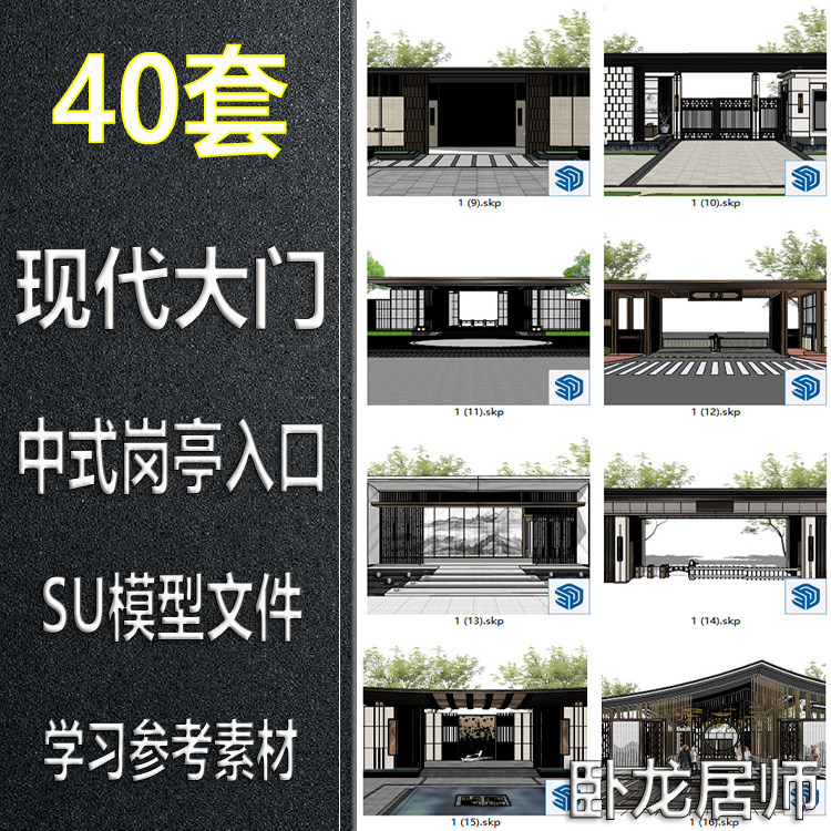 大门入口牌坊su模型中式设计图纸室外门头别墅门脸sketchup素材