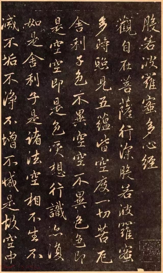 99书法赵孟頫书法心经5种版本