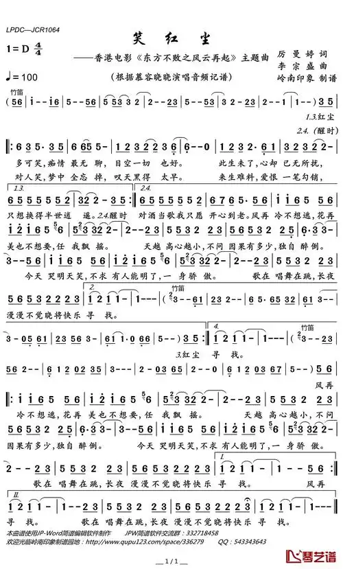 笑红尘简谱(歌词)-慕容晓晓演唱-岭南印象曲谱-歌谱网