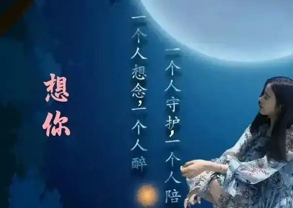 无论你在哪里,总有一个人在思念你,爱你,牵挂你!