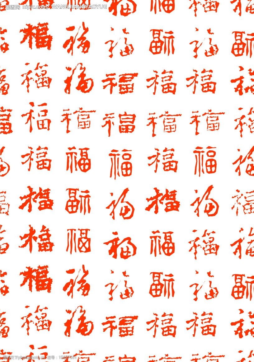 矢量"百福"图片