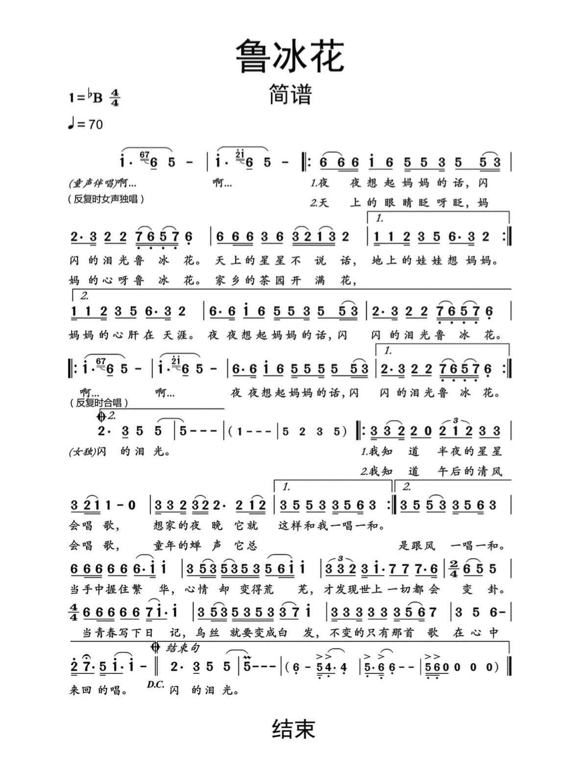 经典老歌《鲁冰花》简谱