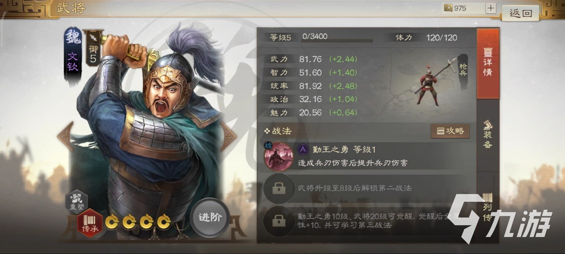 三国志战棋版文钦怎么样武将文钦属性技能介绍67