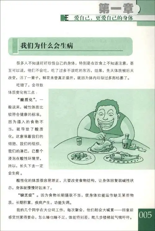 丰洁明:《这样吃最健康》