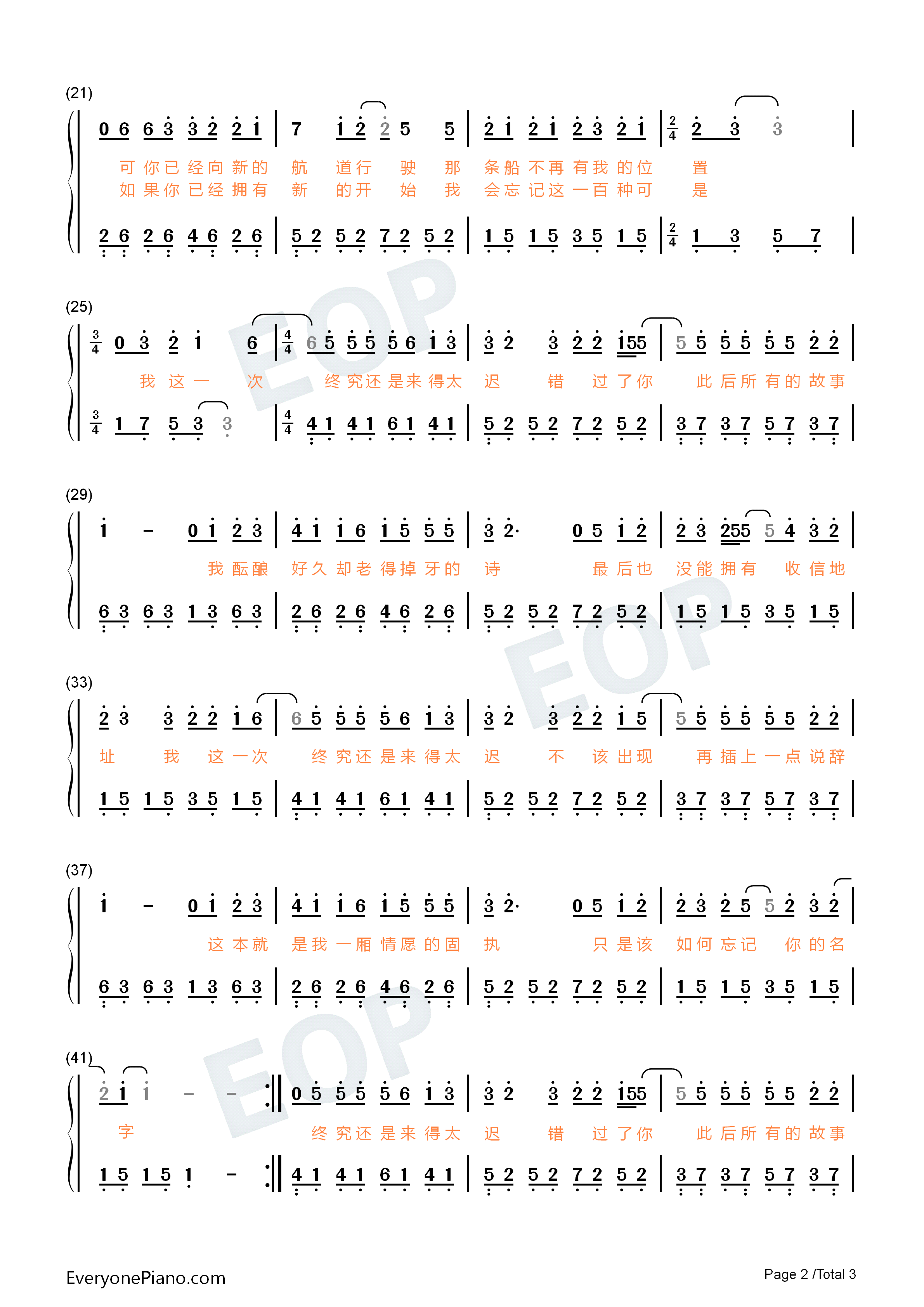 来迟原调简单版我这一次终究还是来得太迟抖音热歌双手简谱预览2