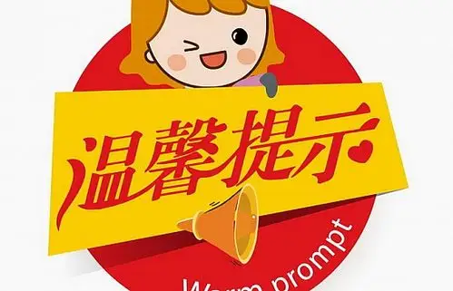 卡通女孩温馨提示标语牌图片免抠ai矢量素材