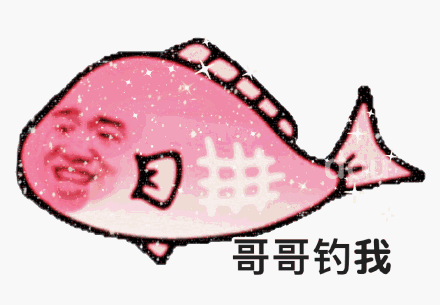 只要哥哥长得好看表情包 - 只要哥哥长得好看微信表情包 - 只要哥哥长