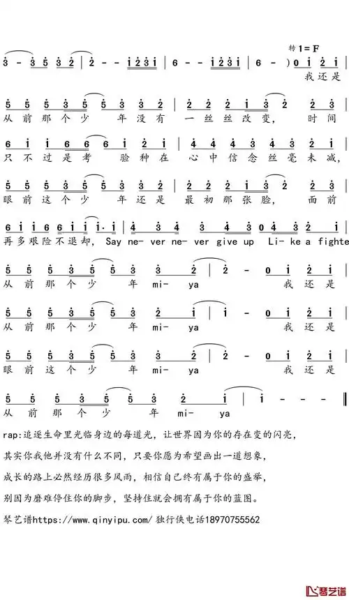 少年简谱-梦然歌曲-独行侠曲谱-看乐谱网