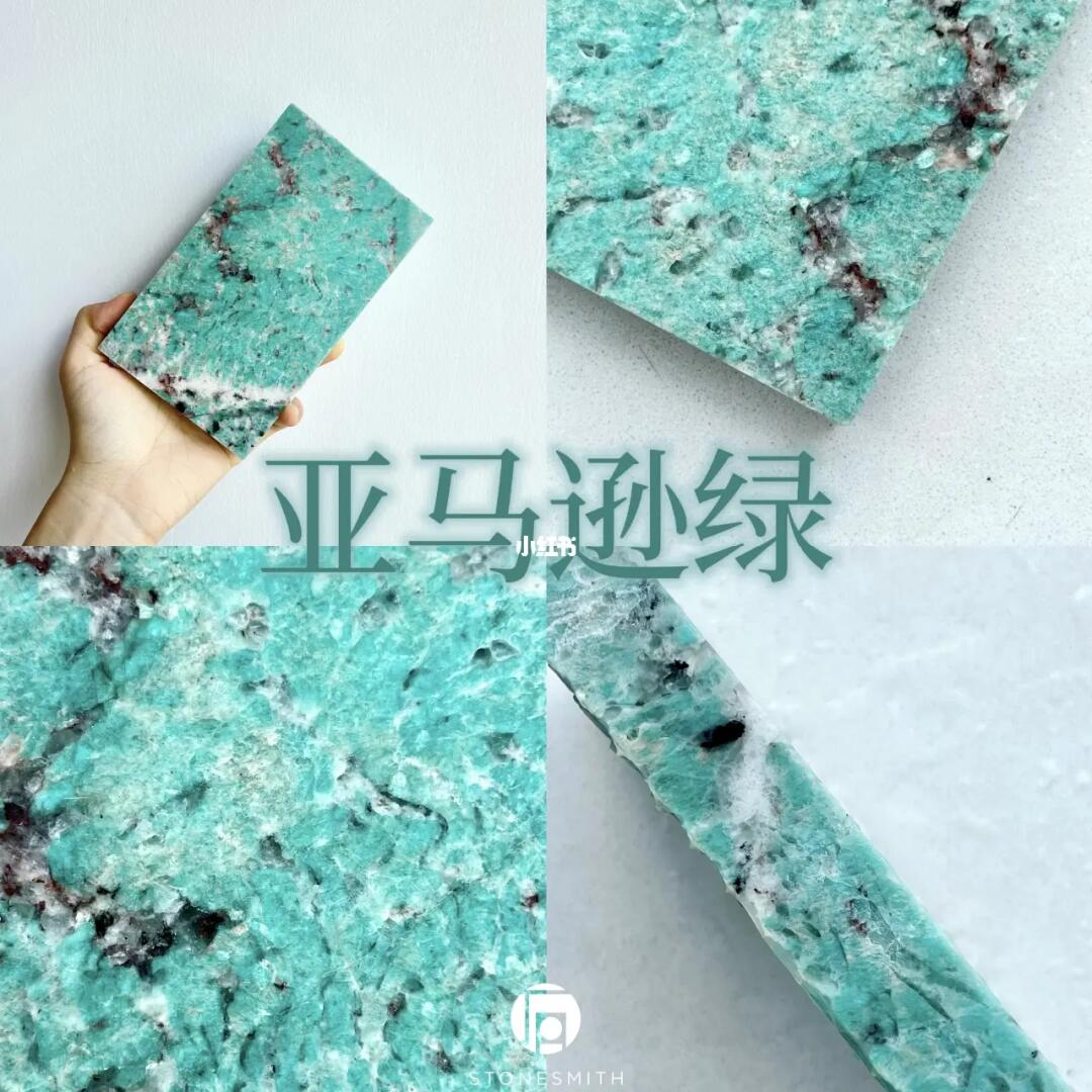 亚马逊绿tiffany的颜色13100天然石材