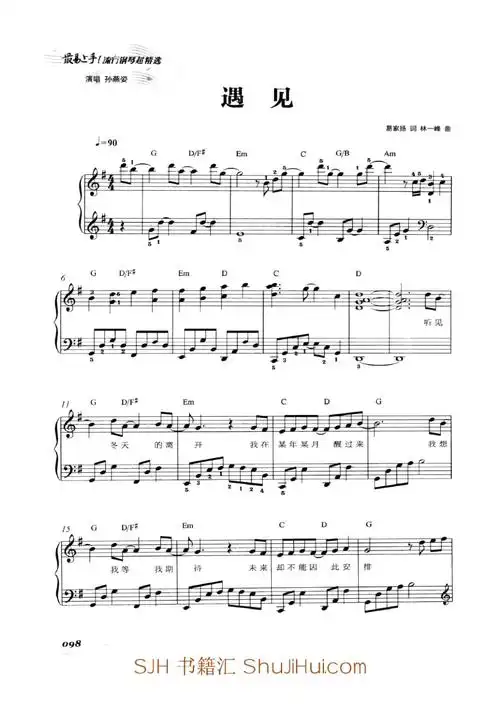 遇见孙燕姿原版五线谱钢琴谱正谱乐谱docx