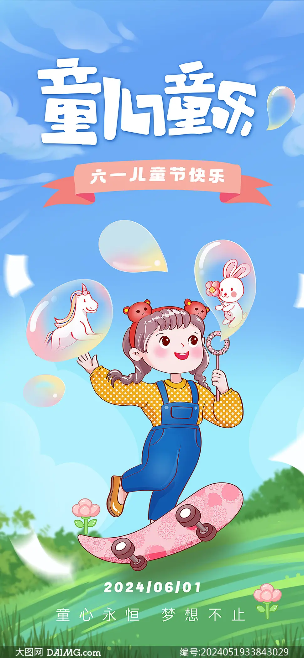 六一儿童节海报 | 61儿童节海报模板