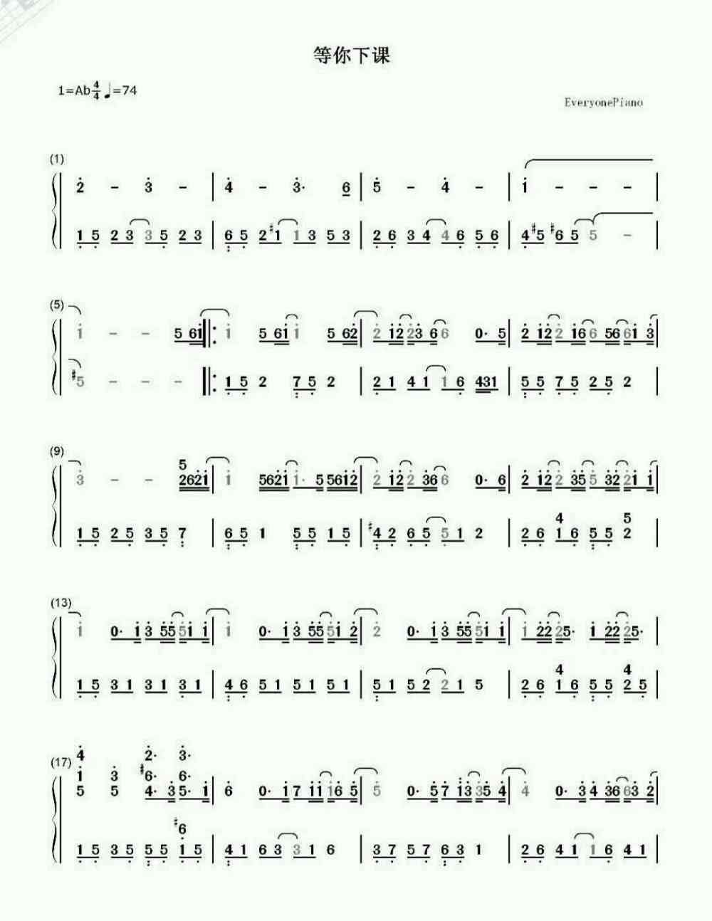 简谱等你下课