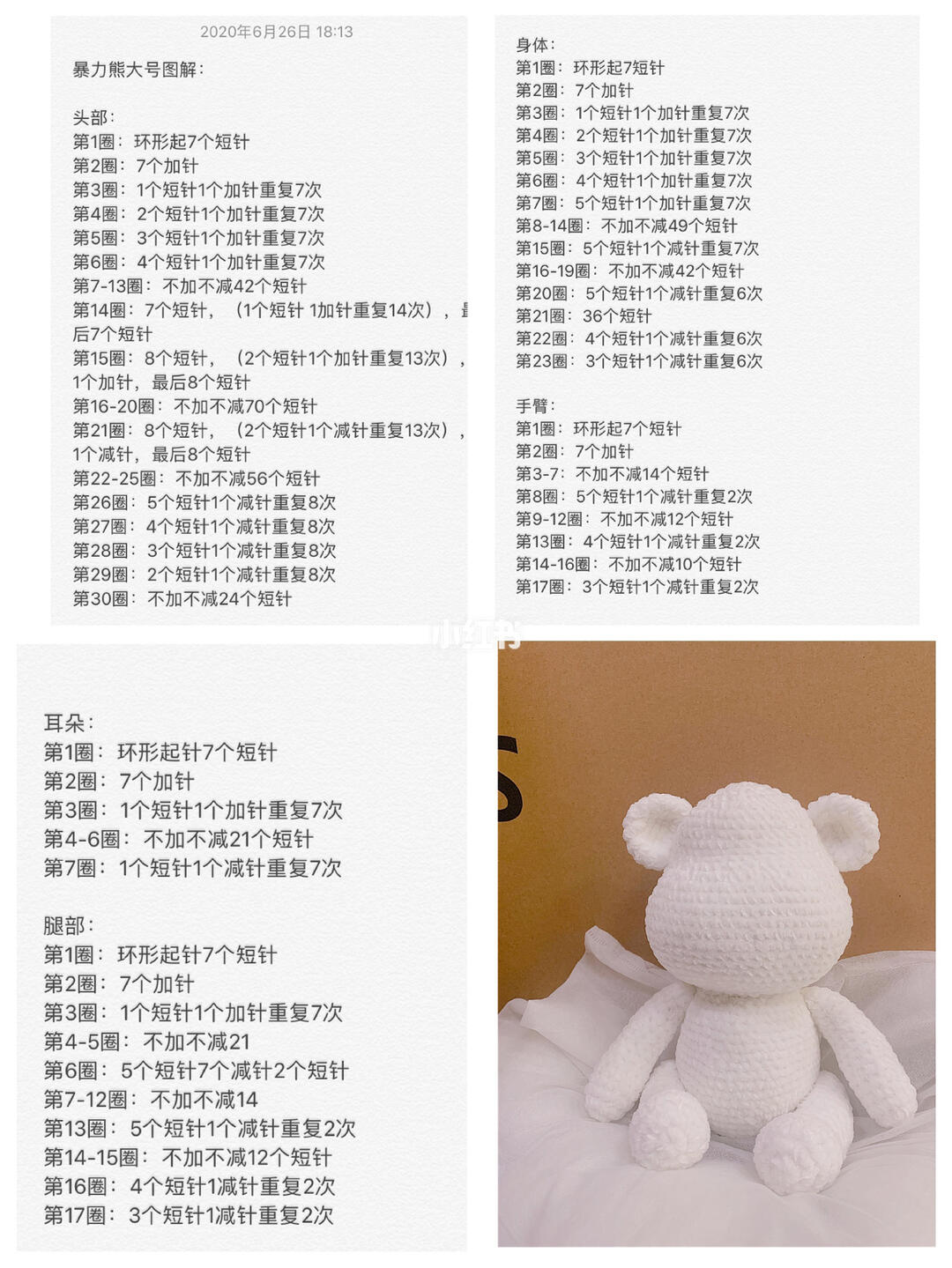 钩针大号暴力熊(附图解)