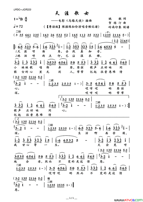 天涯歌女陈松伶演唱粤语版电影《马路天使》插曲简谱-陈松伶演唱-姚敏