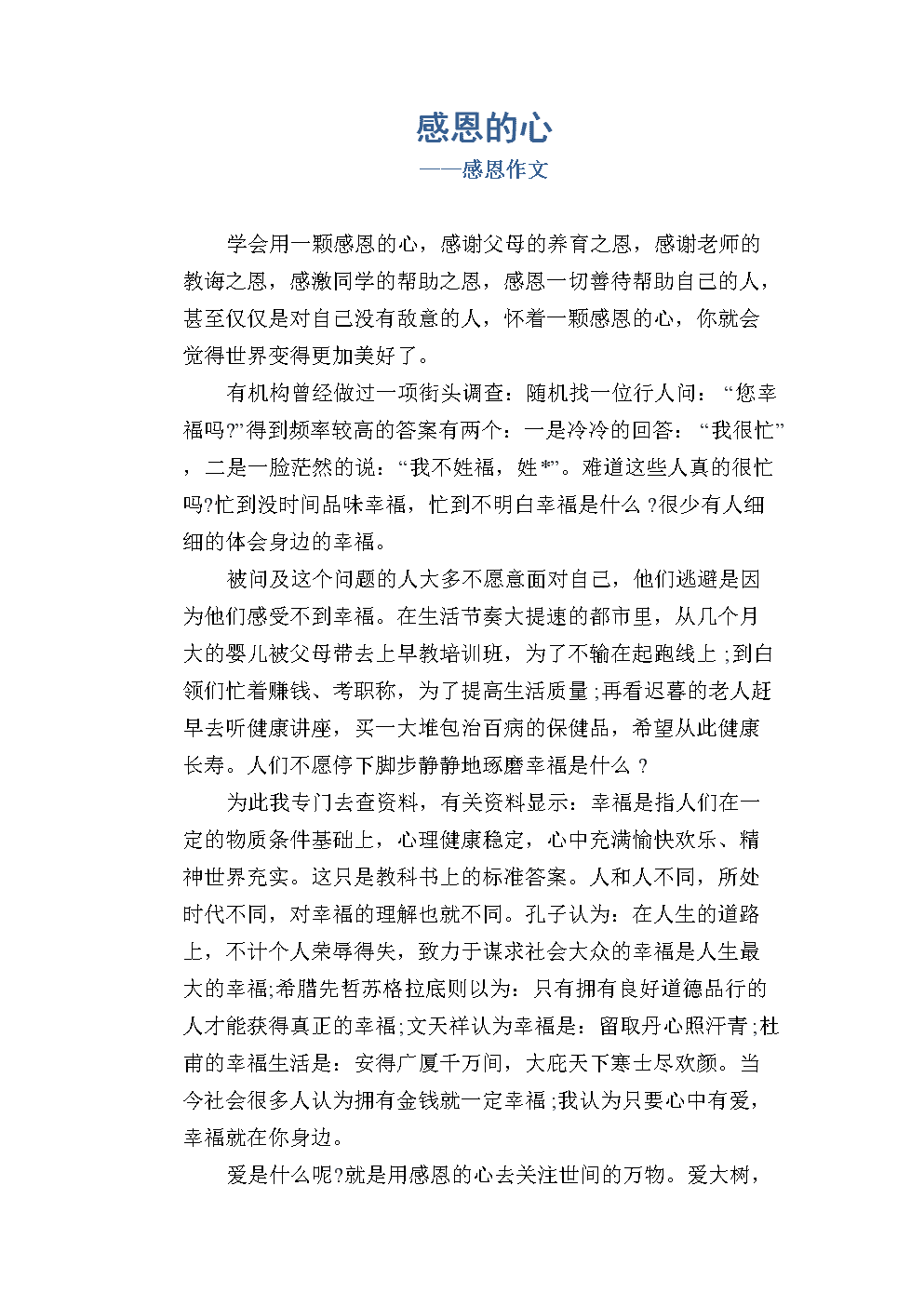 感恩的心_感恩作文.docx