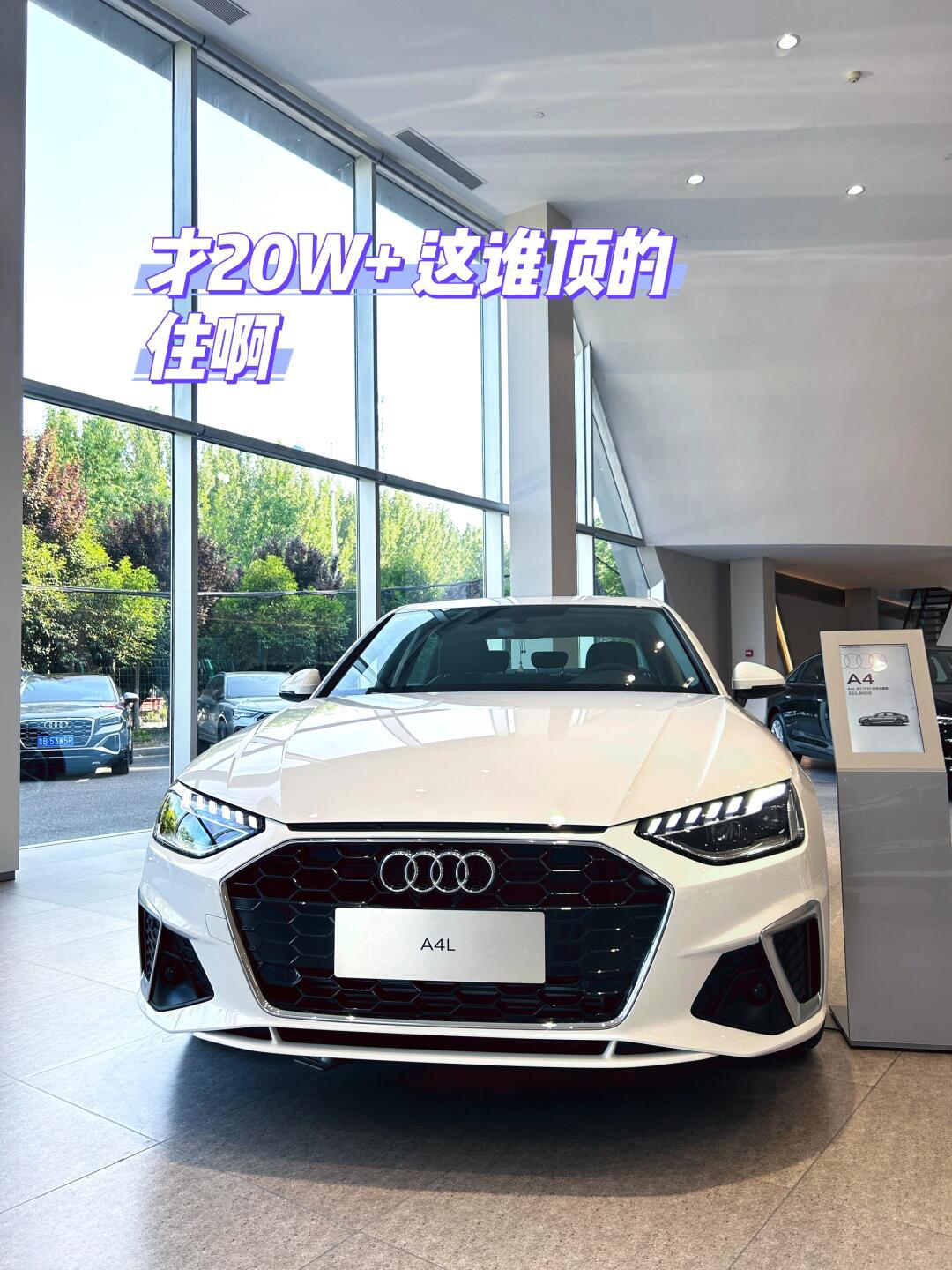 05对不起钱钱,20w 的a4l真的太顶了_奥迪a4l社区_易车社区