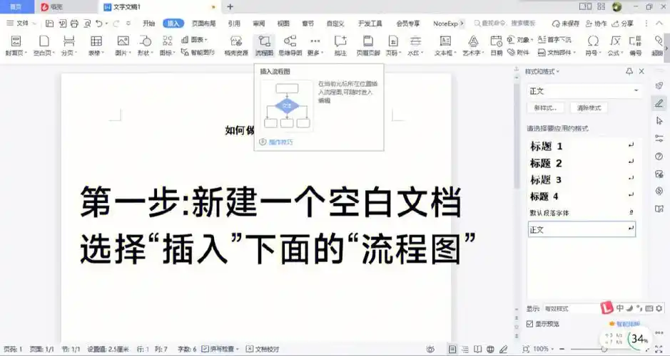 wps如何做流程图