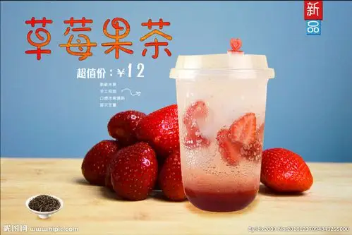 草莓果茶设计图__海报设计_广告设计_设计图库_昵图网nipic.com