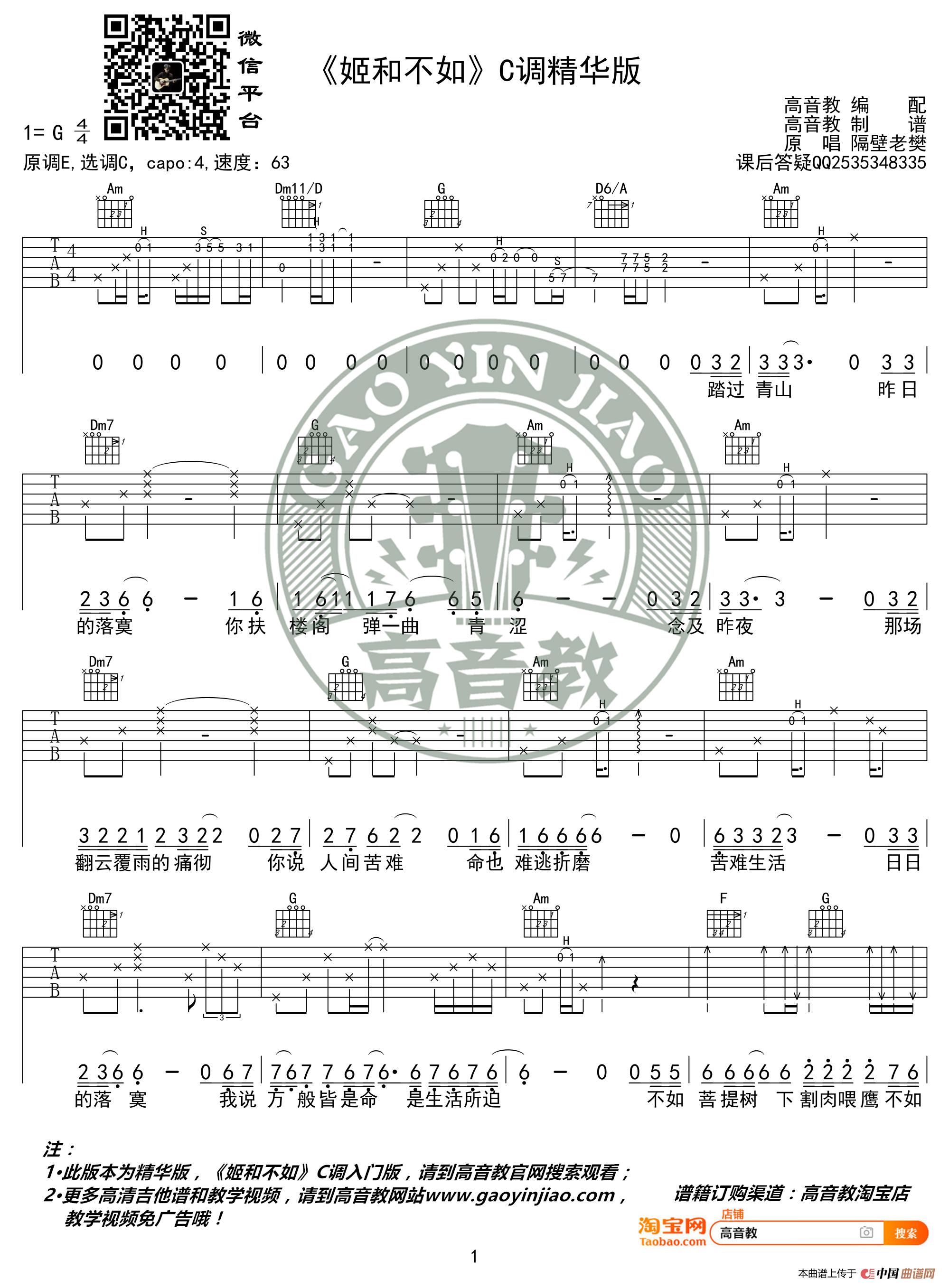 姬和不如吉他谱分享