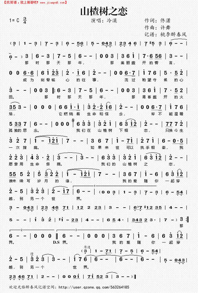 山楂树之恋简谱