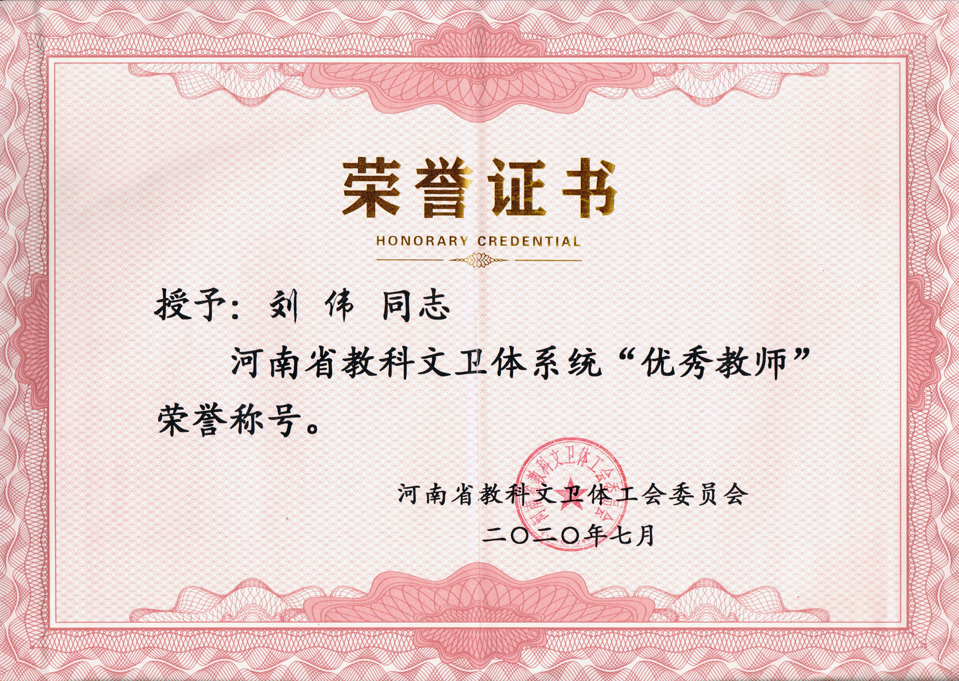 河南省教科文卫体工会下发《关于命名"最美医生""最美护士""最美教