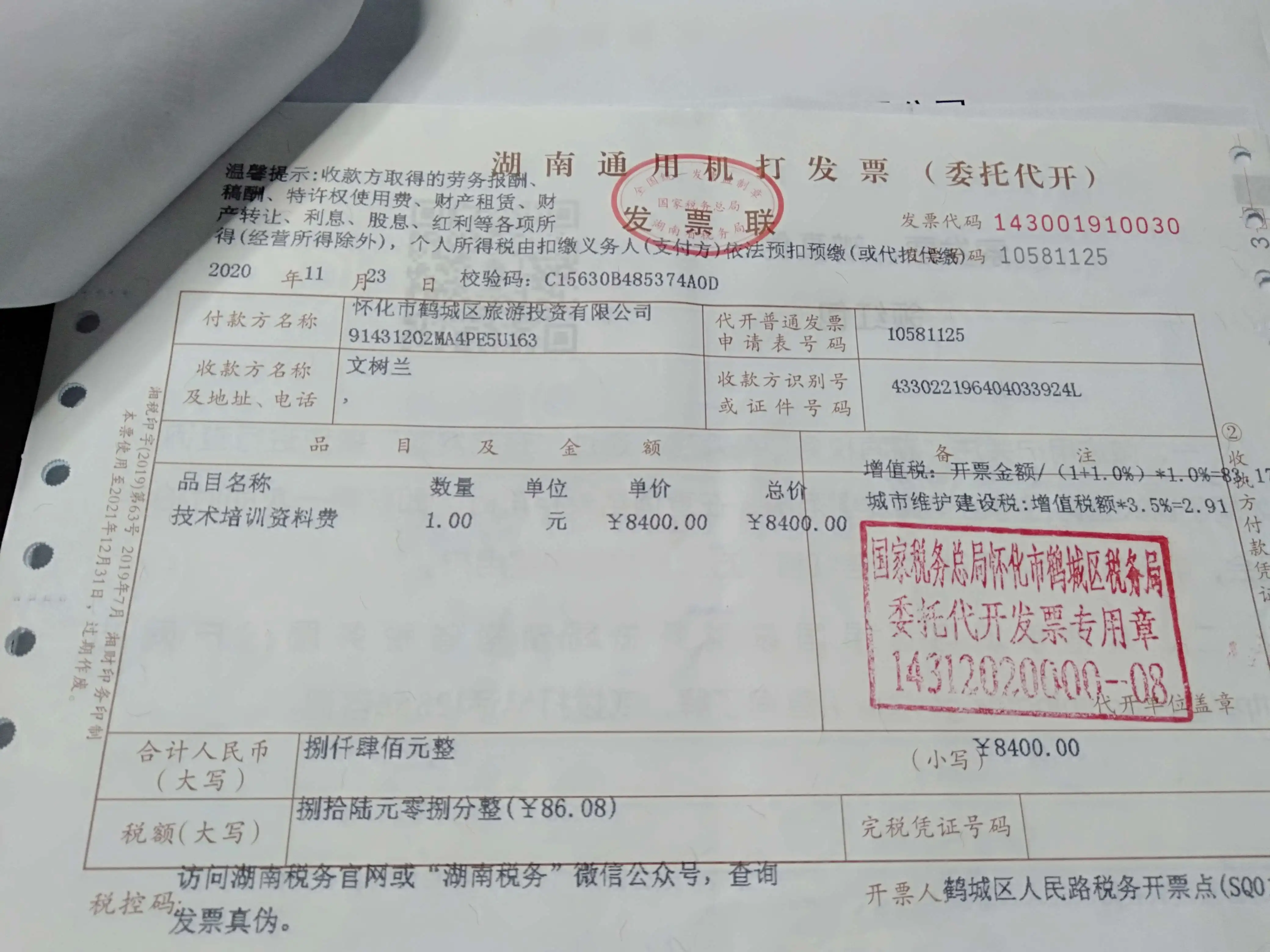 老师,这张个人代开的发票属于劳务报酬吗_cpa_财税问答-正保会计网校