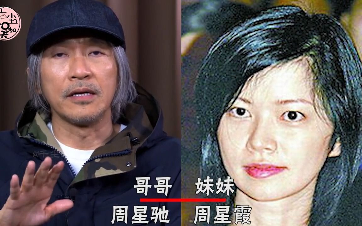 大佬的兄弟姐妹,周星驰妹妹颜值美过热巴,冯小刚和姐姐像双胞胎