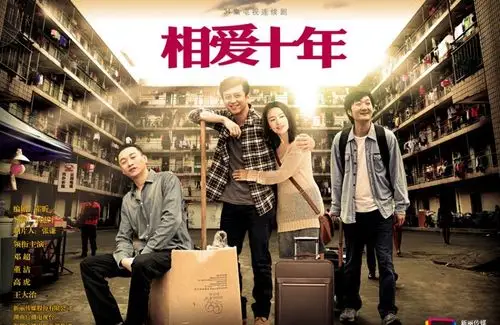 相爱十年剧照曝光邓超董洁相爱十年