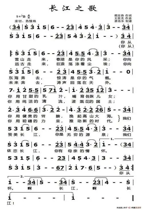 长江之歌_简谱