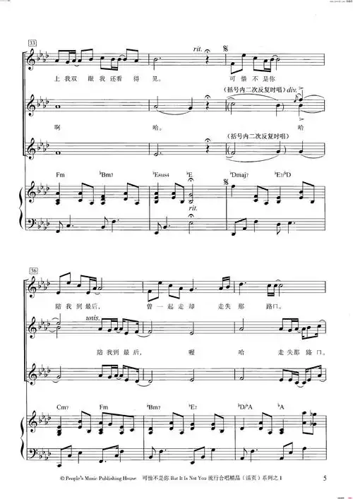 可惜不是你女声合唱简谱