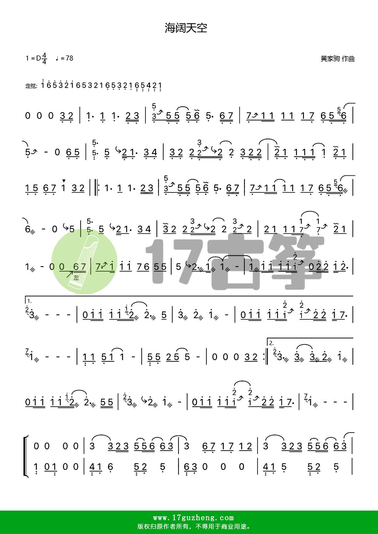 海阔天空古筝谱黄家驹作曲