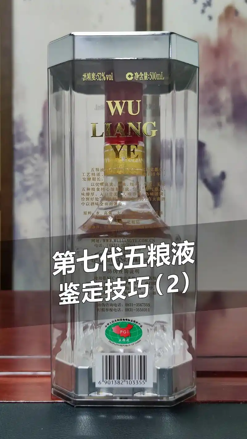 第七代五粮液鉴定技巧(2)#抖音图文来了 - 抖音