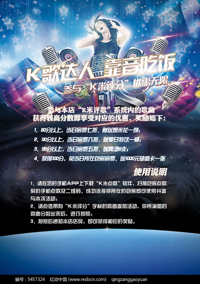 ktv活动宣传海报psd素材