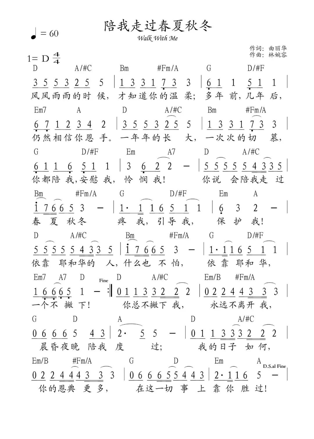 歌谱在这一切事上靠祢胜过祢的恩典更多我的日子如何晨昏夜晚陪我度过