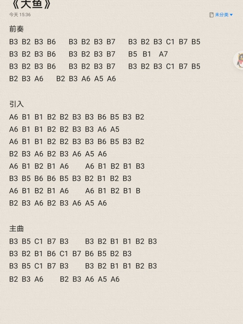 周深《大鱼》光遇曲谱来啦7815 周深《大鱼》的光遇曲谱来啦!