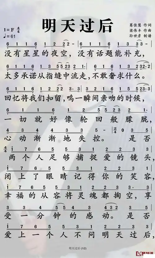 明天过后简谱-张杰简谱-孙世彦曲谱1